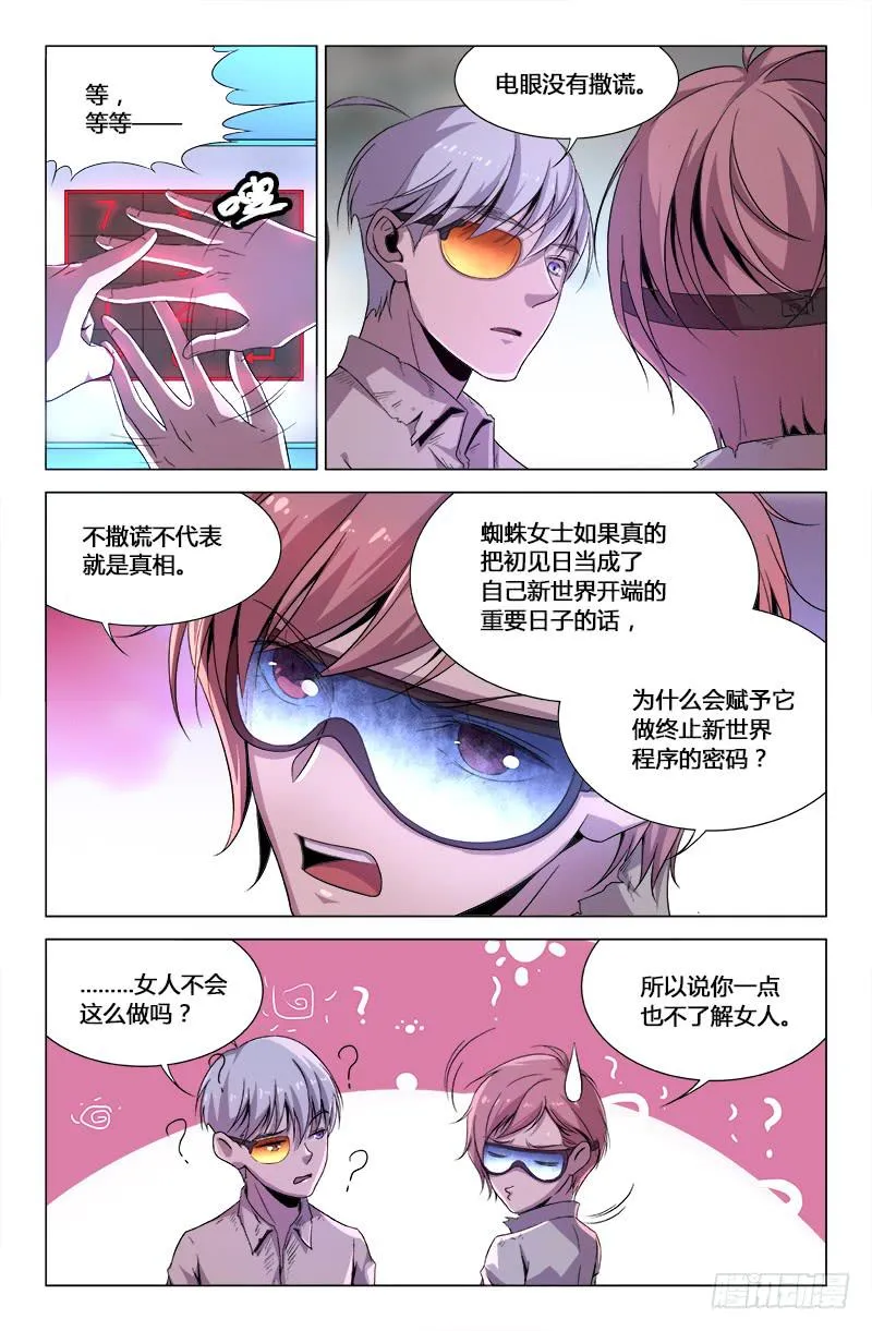 第一百七十话 第8页