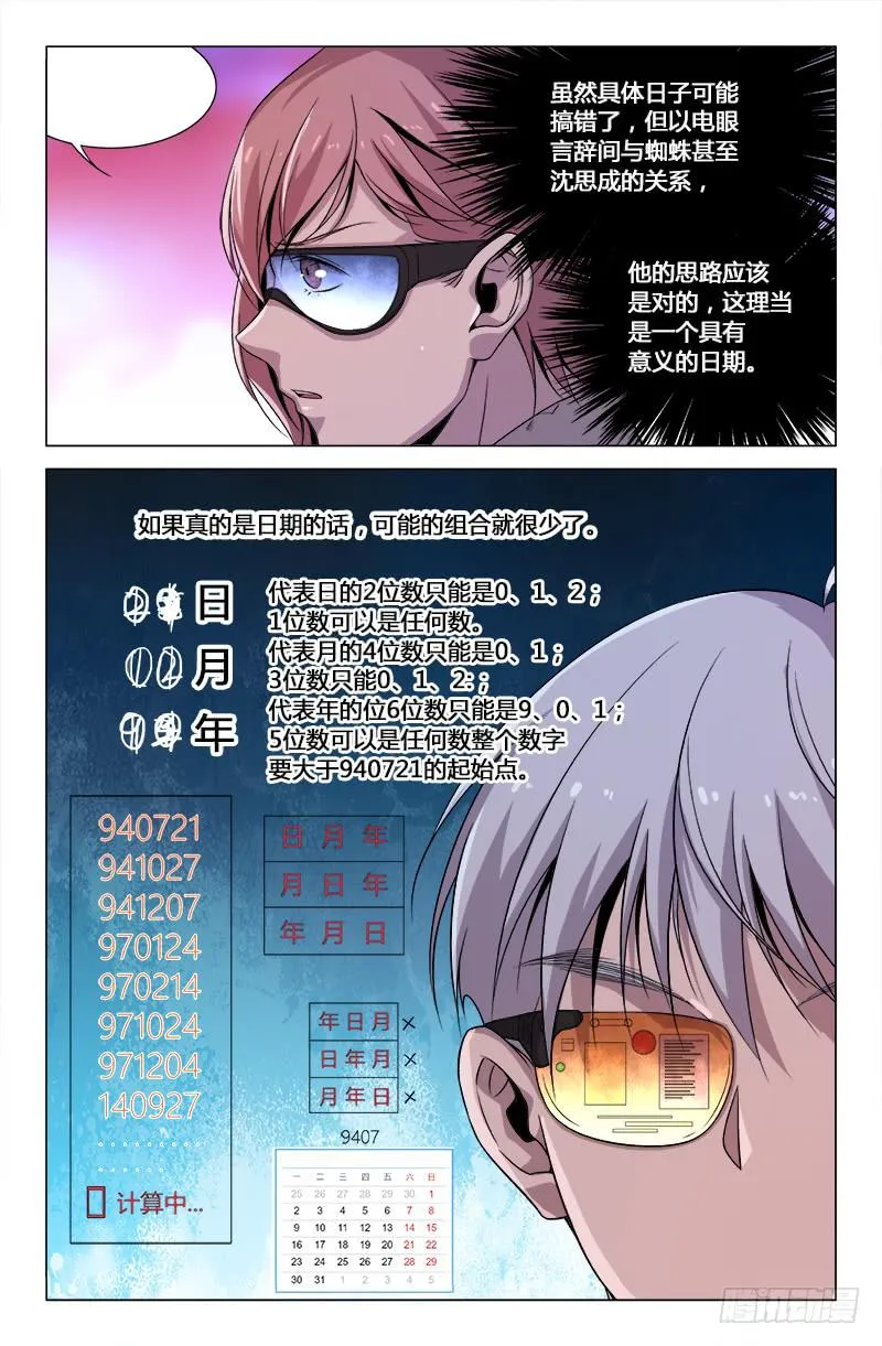 第一百七十话 第9页