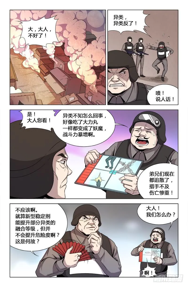 第一百七十一话 第10页
