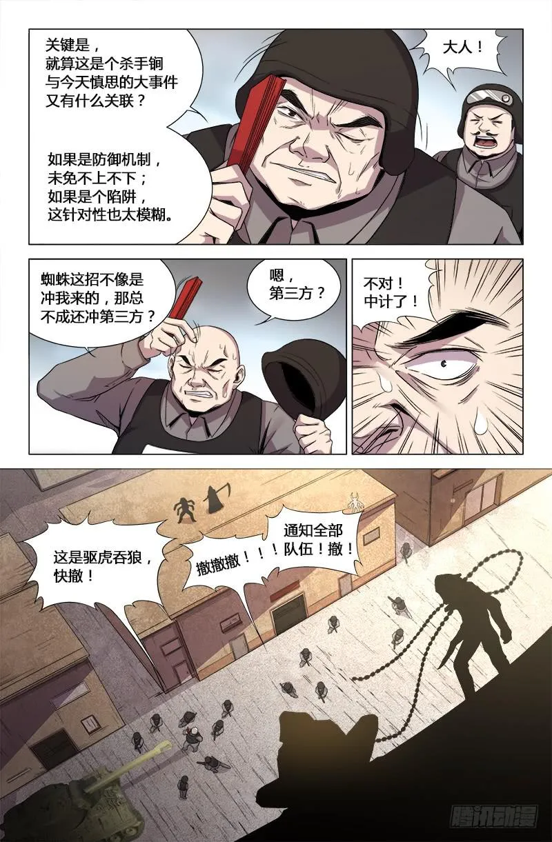 第一百七十一话 第11页