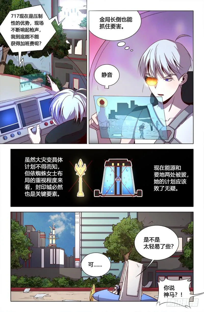 第一百七十二话 第3页