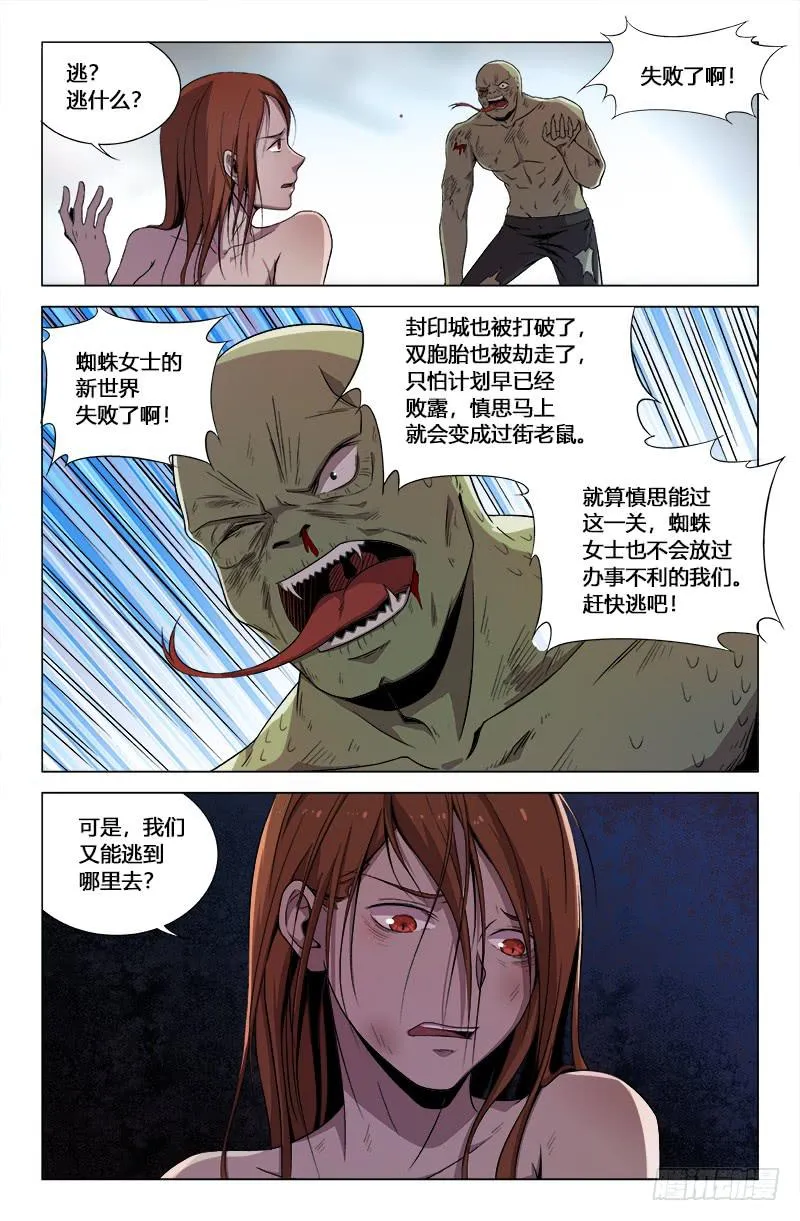 第一百七十二话 第5页