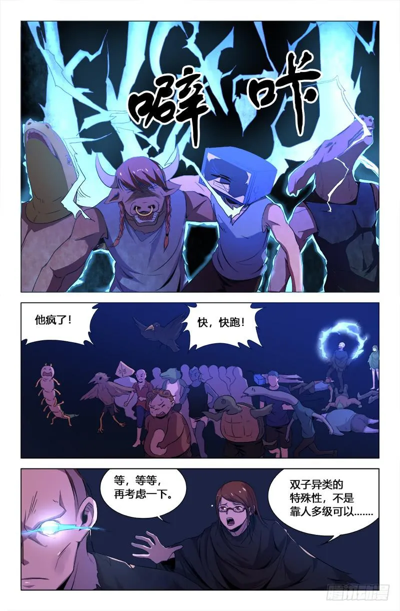 第一百七十二话 第10页