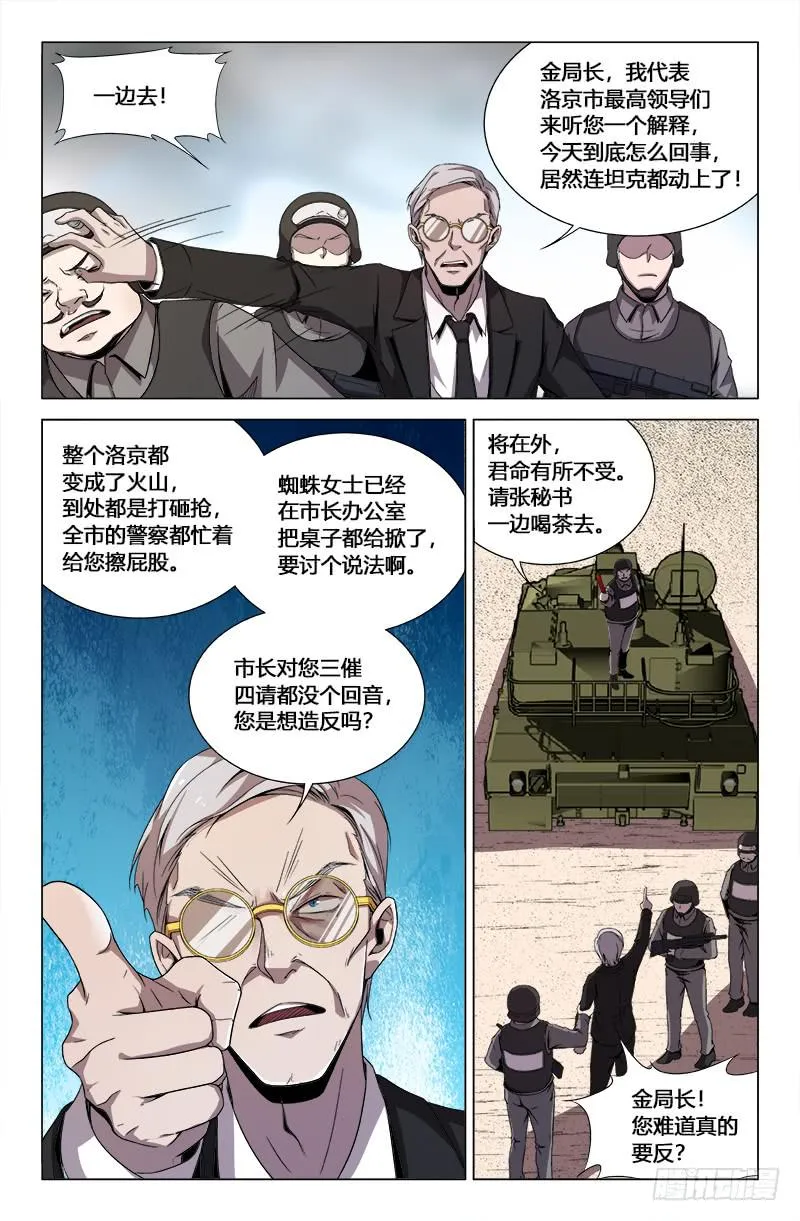 第一百七十四话 第9页