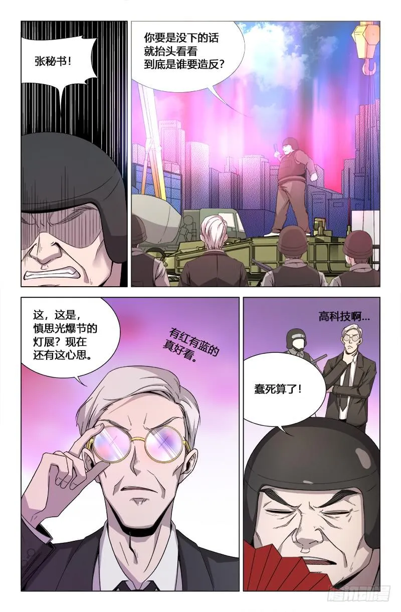 第一百七十四话 第10页