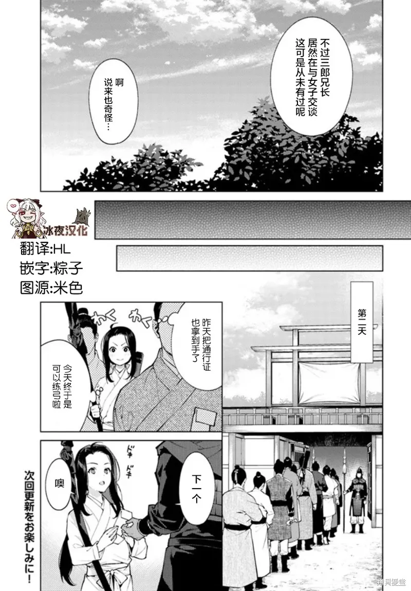 第6.1话 第7页