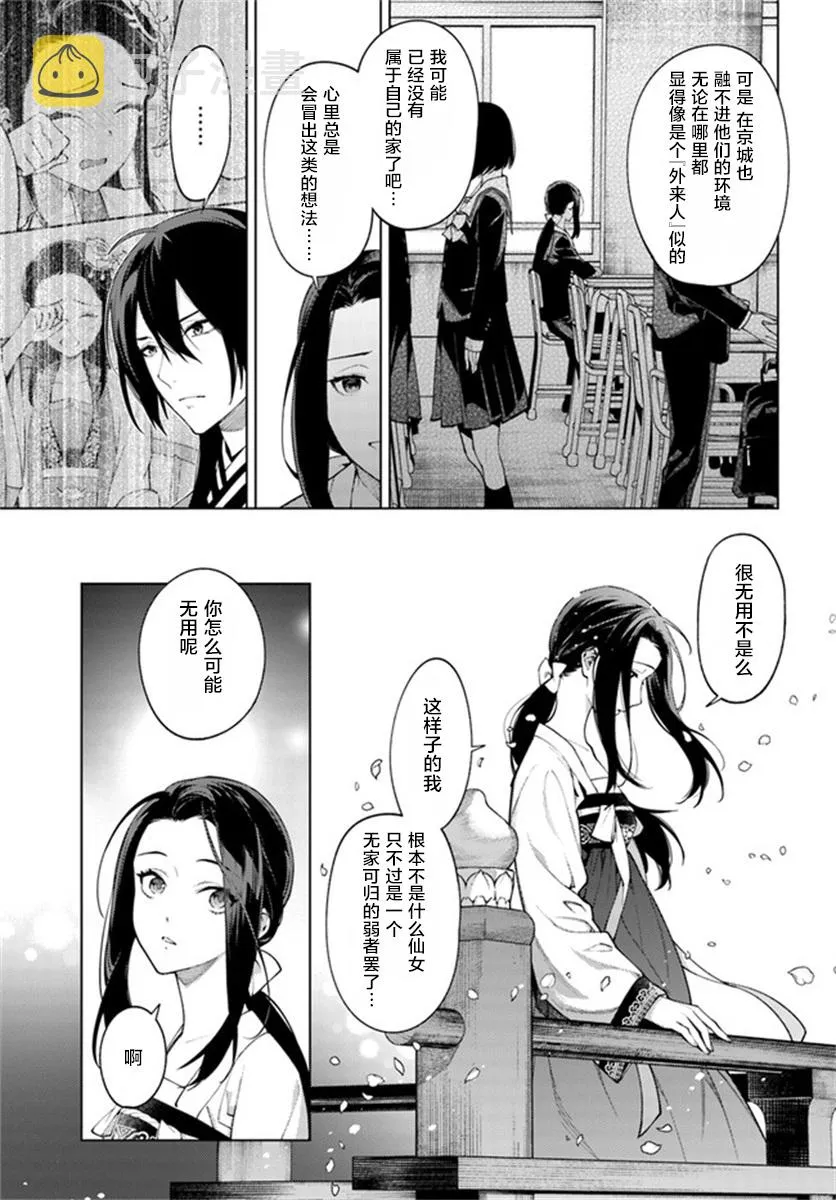 第4.3话 第6页