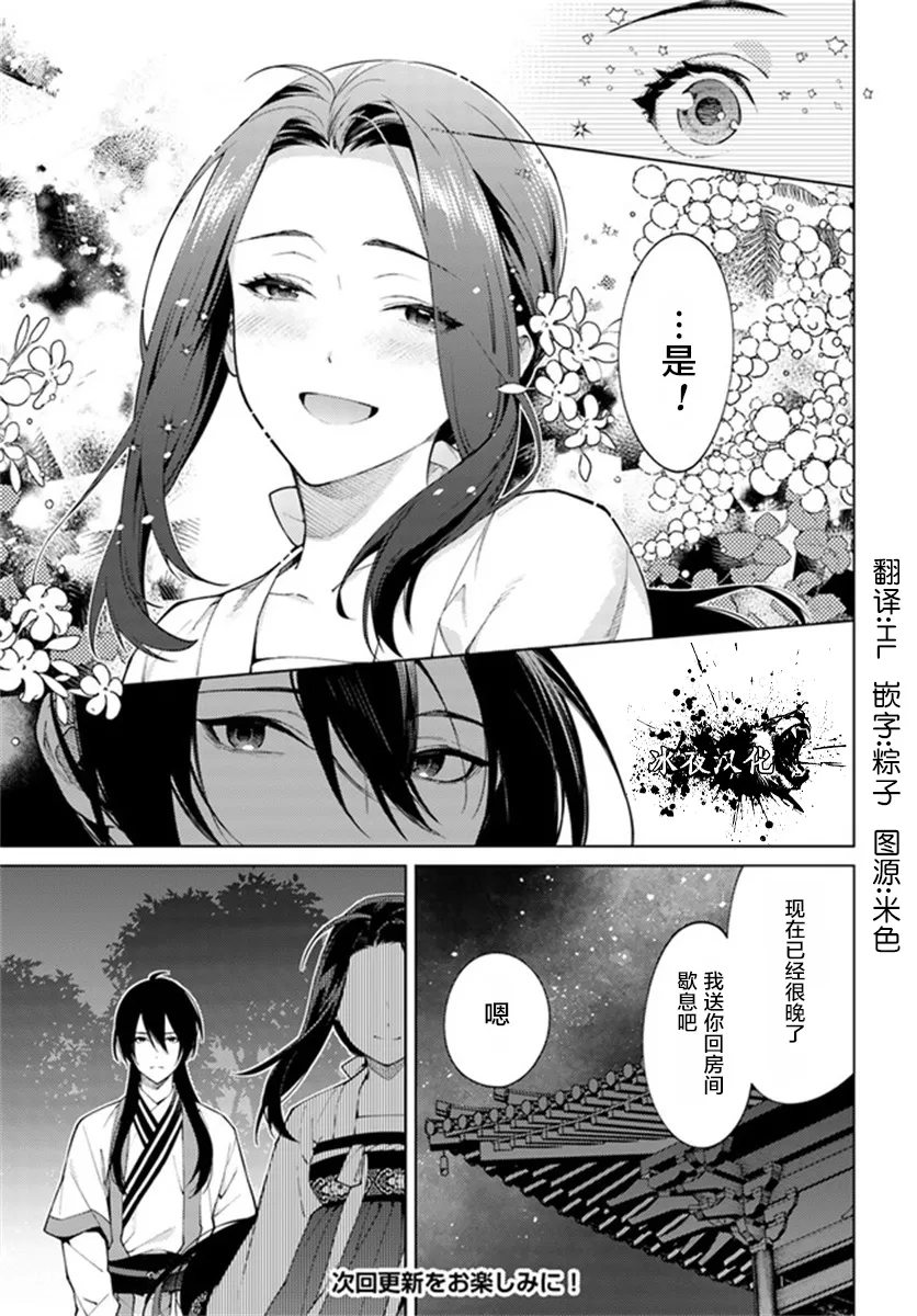 第4.3话 第8页