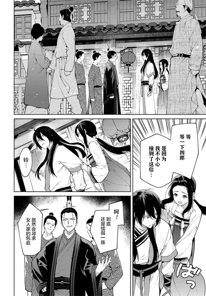 第4.1话 第2页