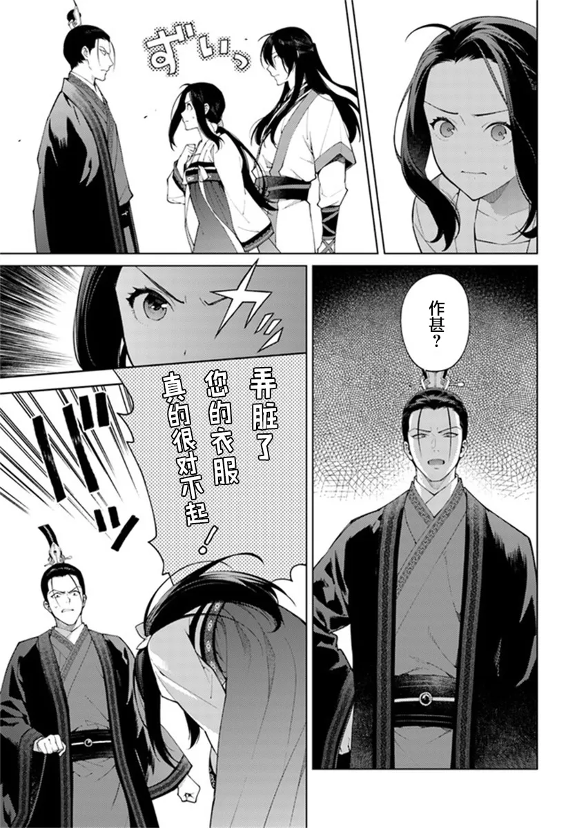 第4.1话 第3页