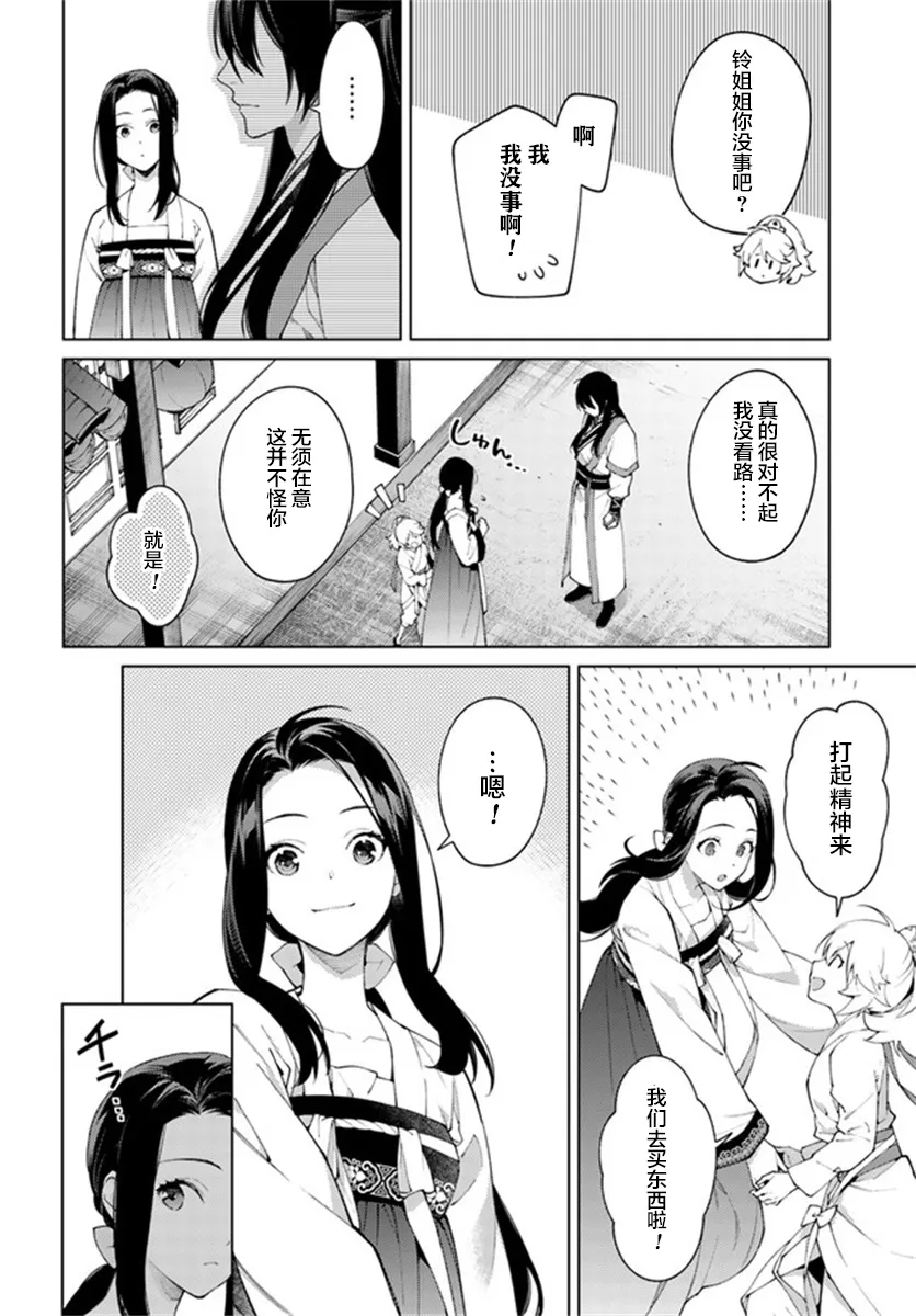 第4.1话 第6页