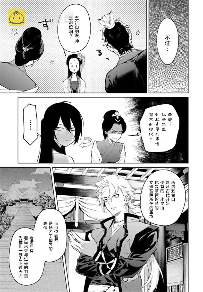 第3.3话 第3页