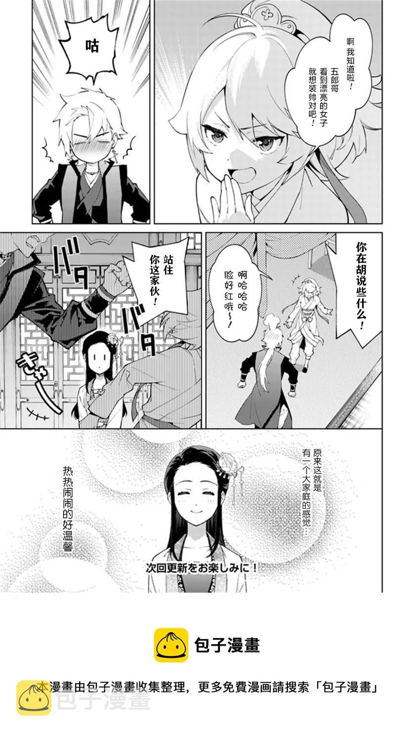 第3.3话 第9页