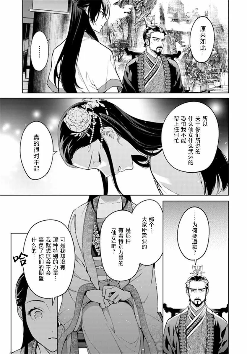 第3.2话 第3页