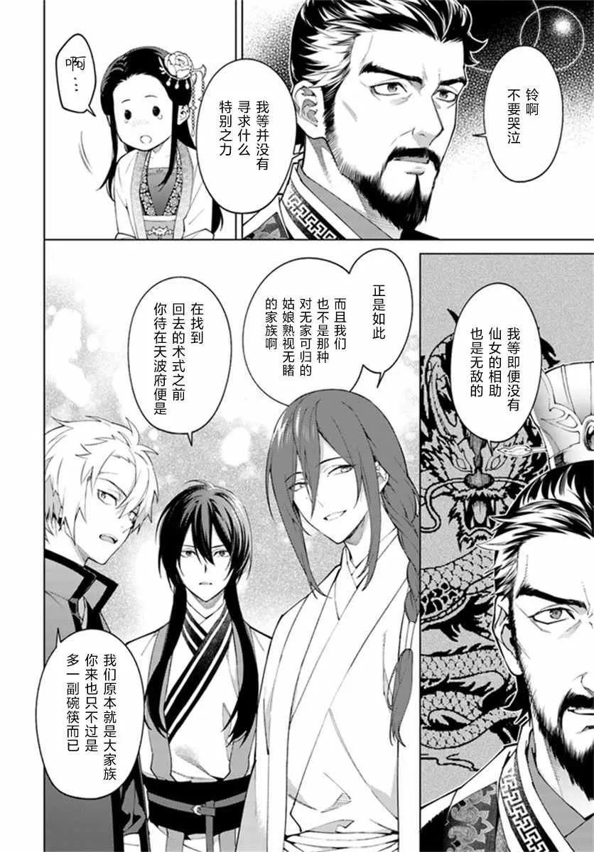 第3.2话 第6页