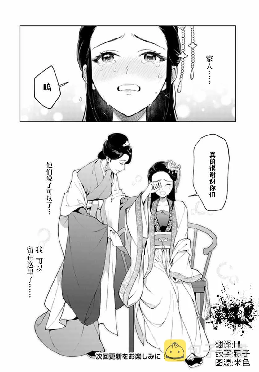 第3.2话 第8页