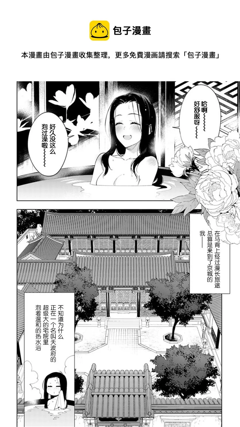 第3.1话 第1页