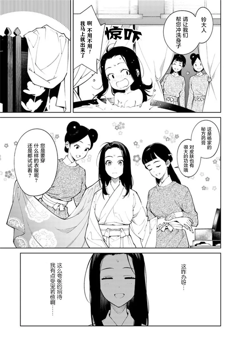 第3.1话 第2页