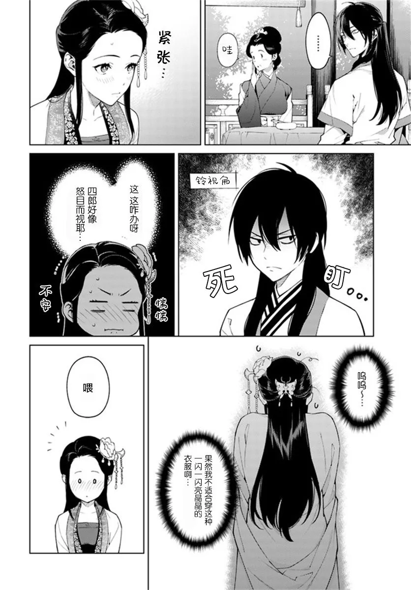 第3.1话 第7页