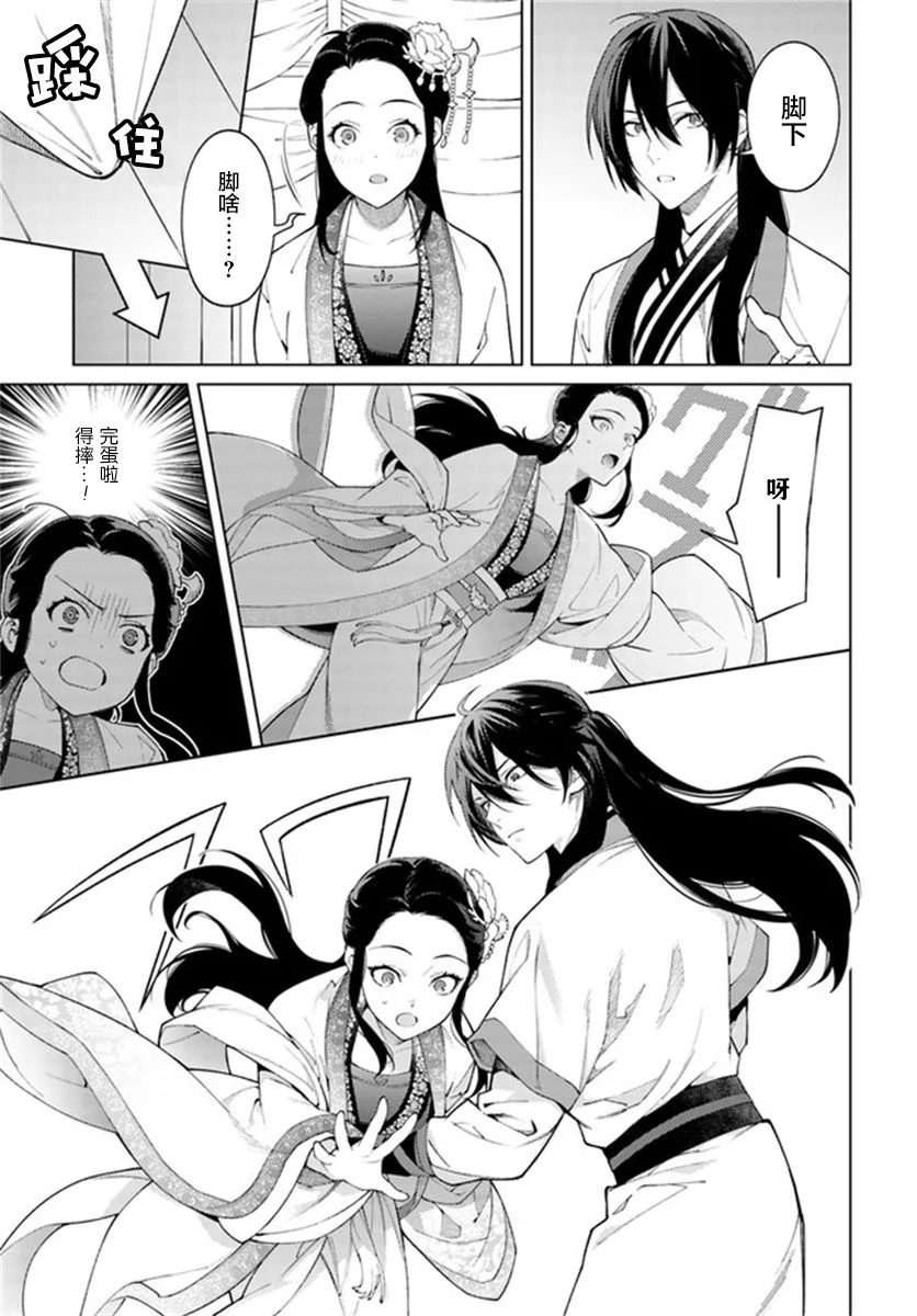 第3.1话 第8页