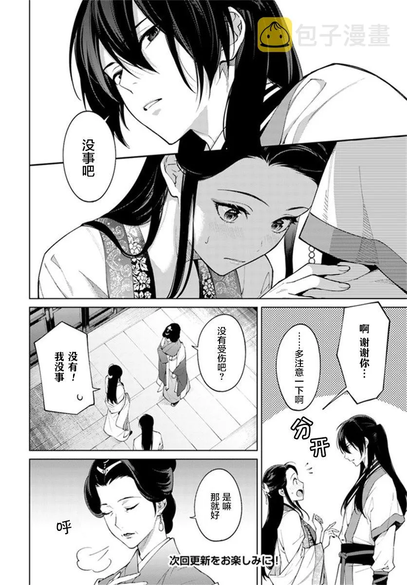 第3.1话 第9页