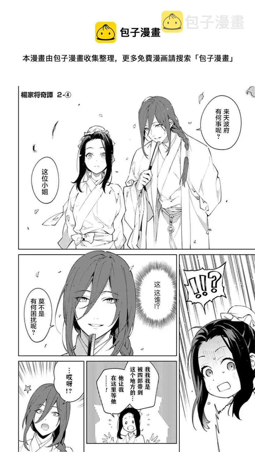 第2.4话 第1页