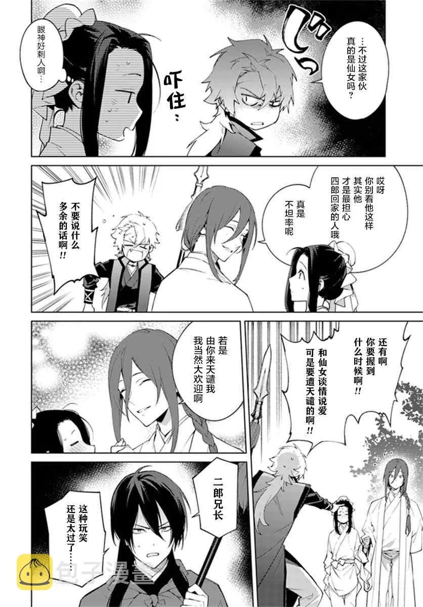 第2.4话 第9页