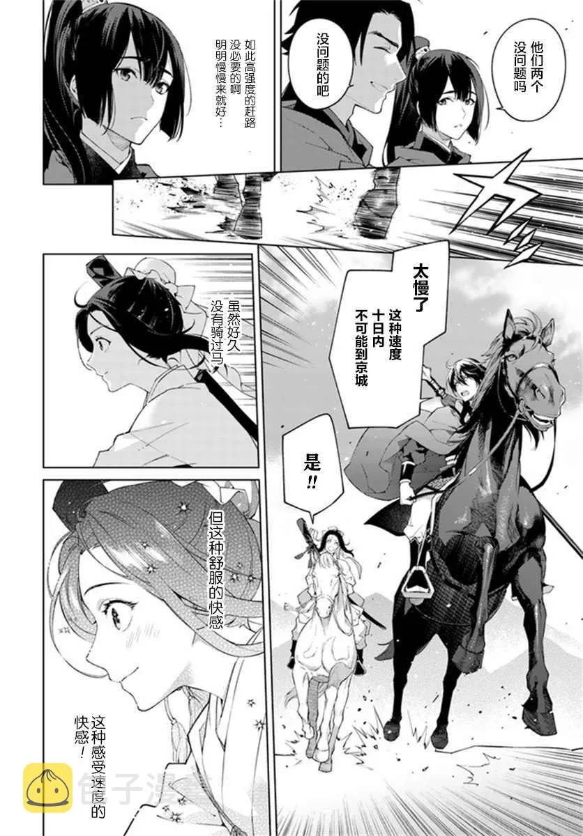 第2.3话 第5页