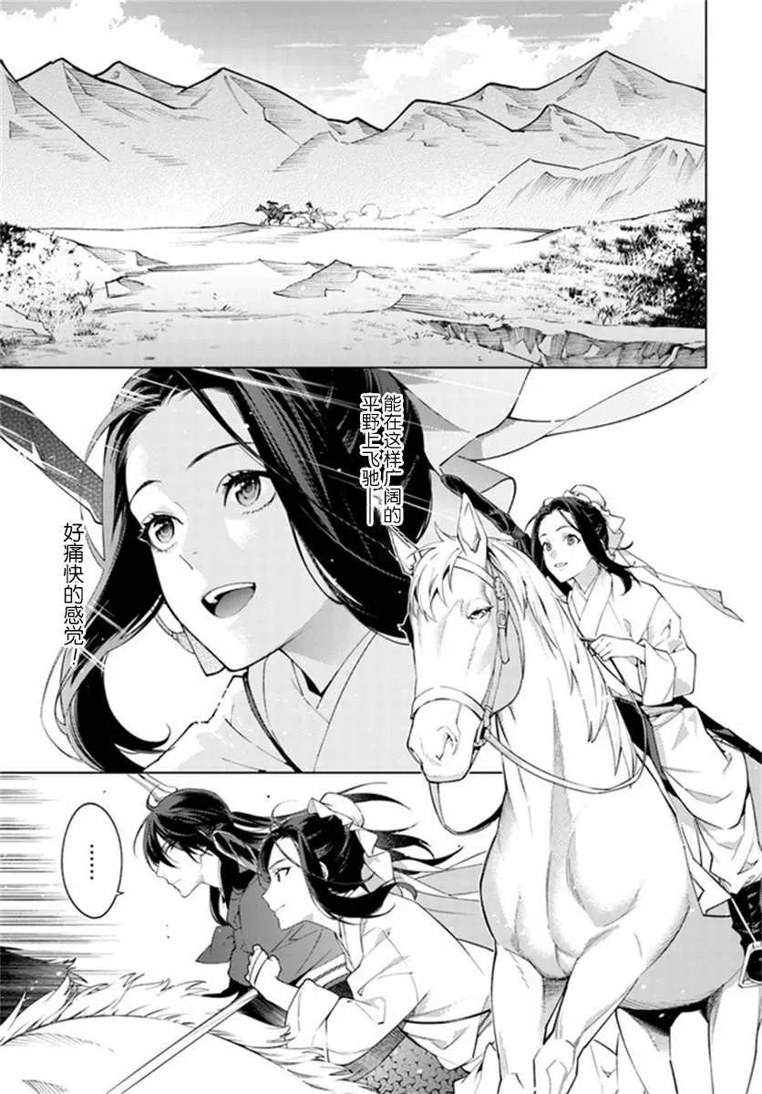 第2.3话 第6页
