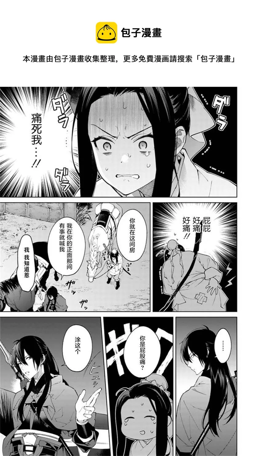 第2.3话 第8页