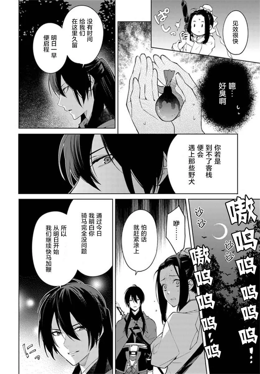 第2.3话 第9页