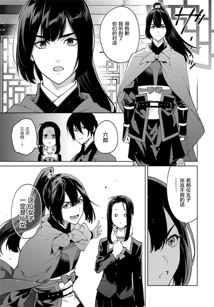 第2.1话 第7页