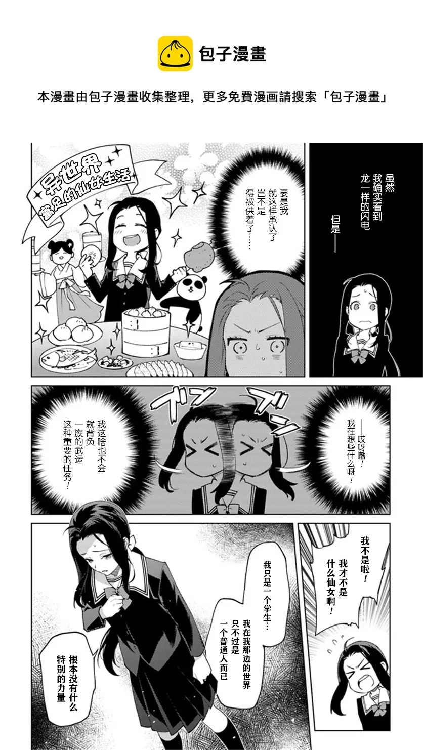 第2.1话 第10页