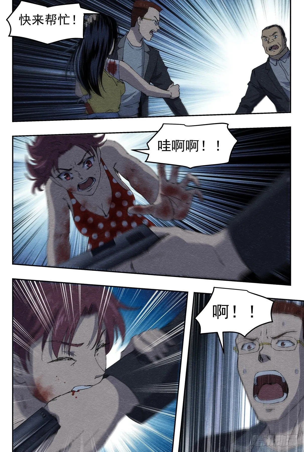 混乱 第23页