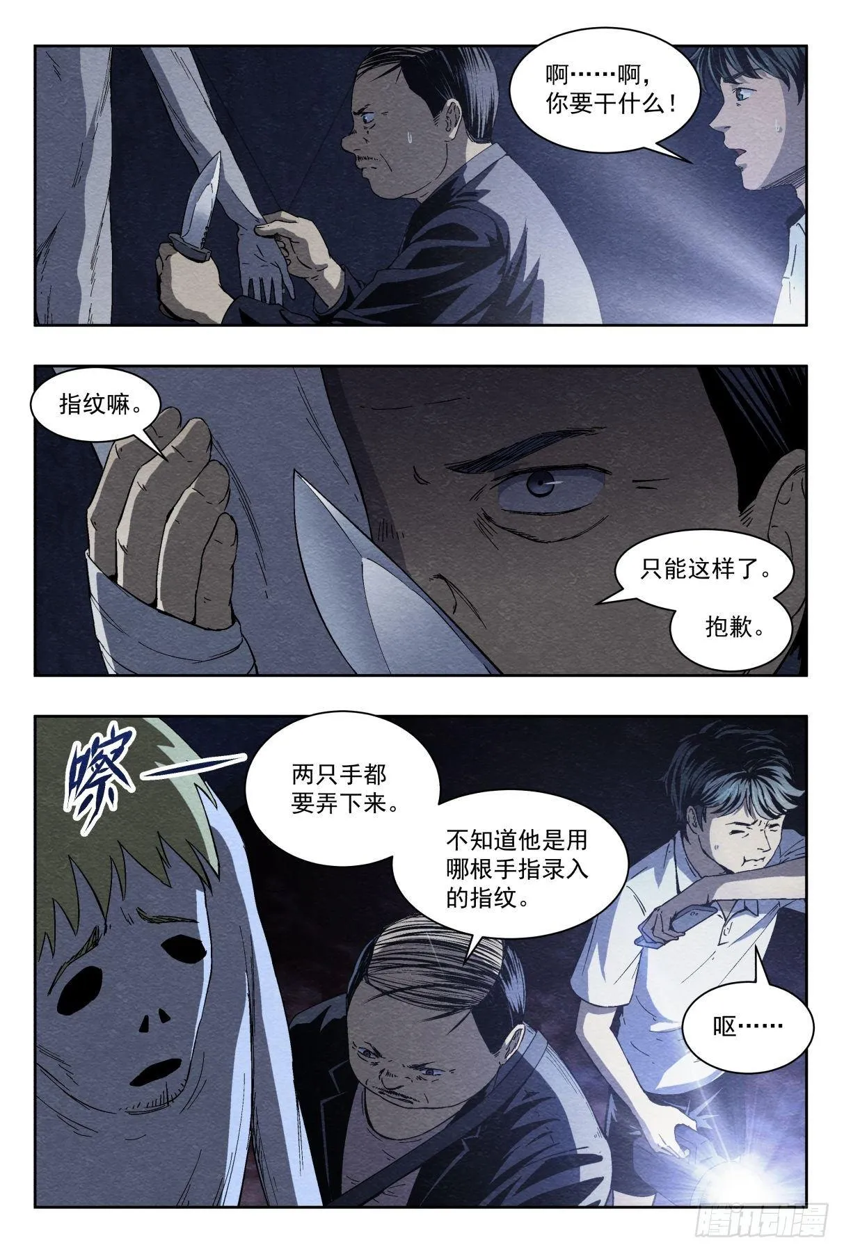 烧纸 第8页