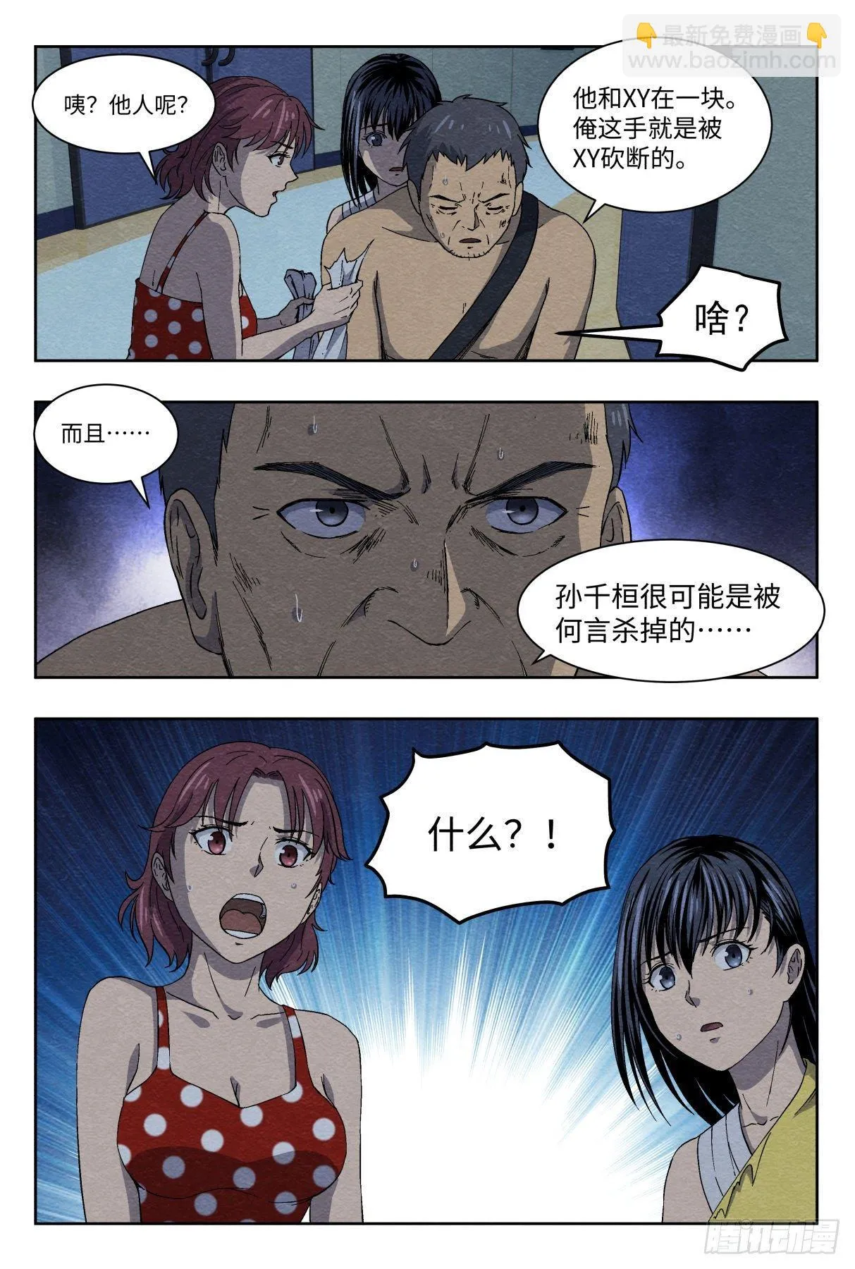 重创 第23页