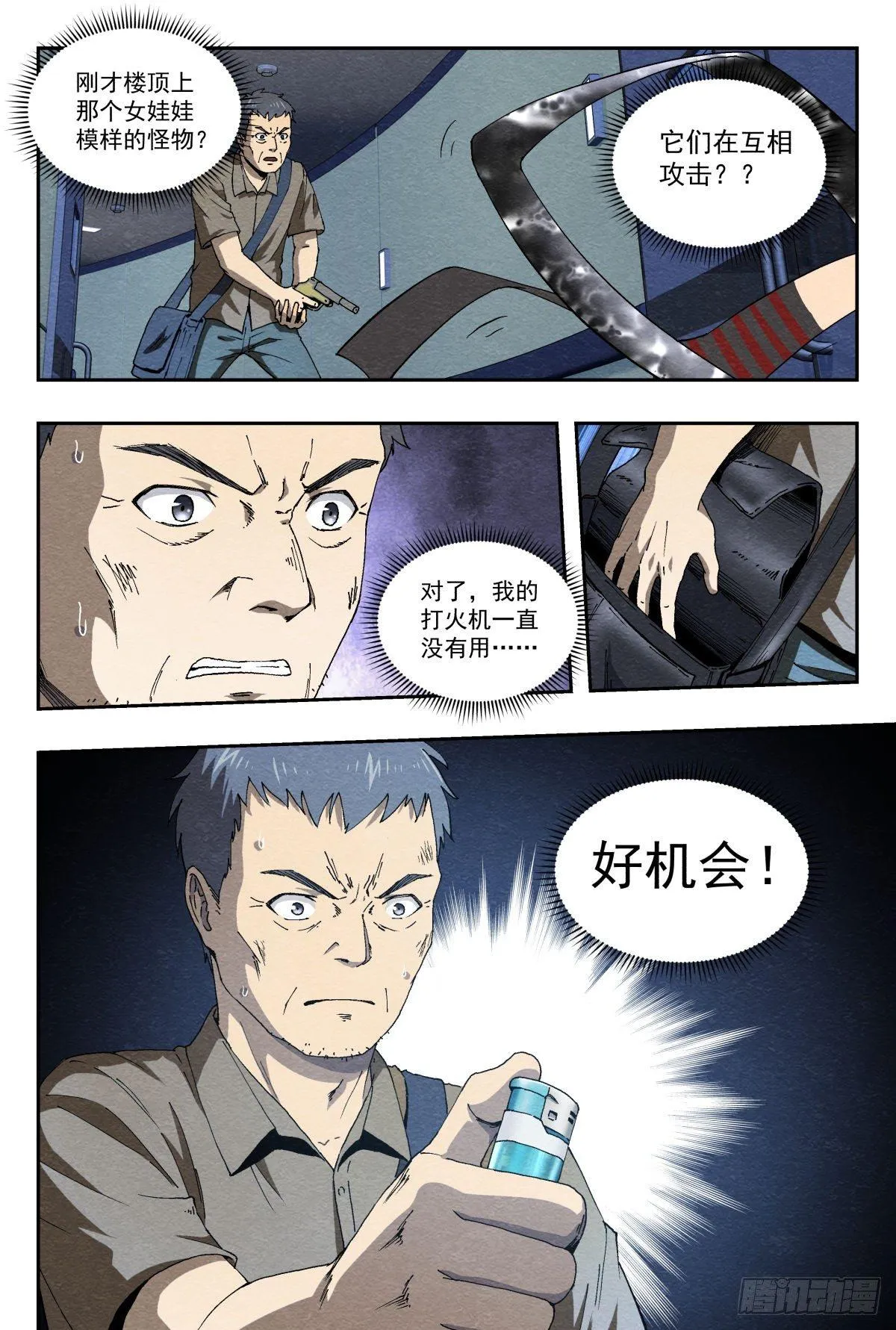痕迹 第22页