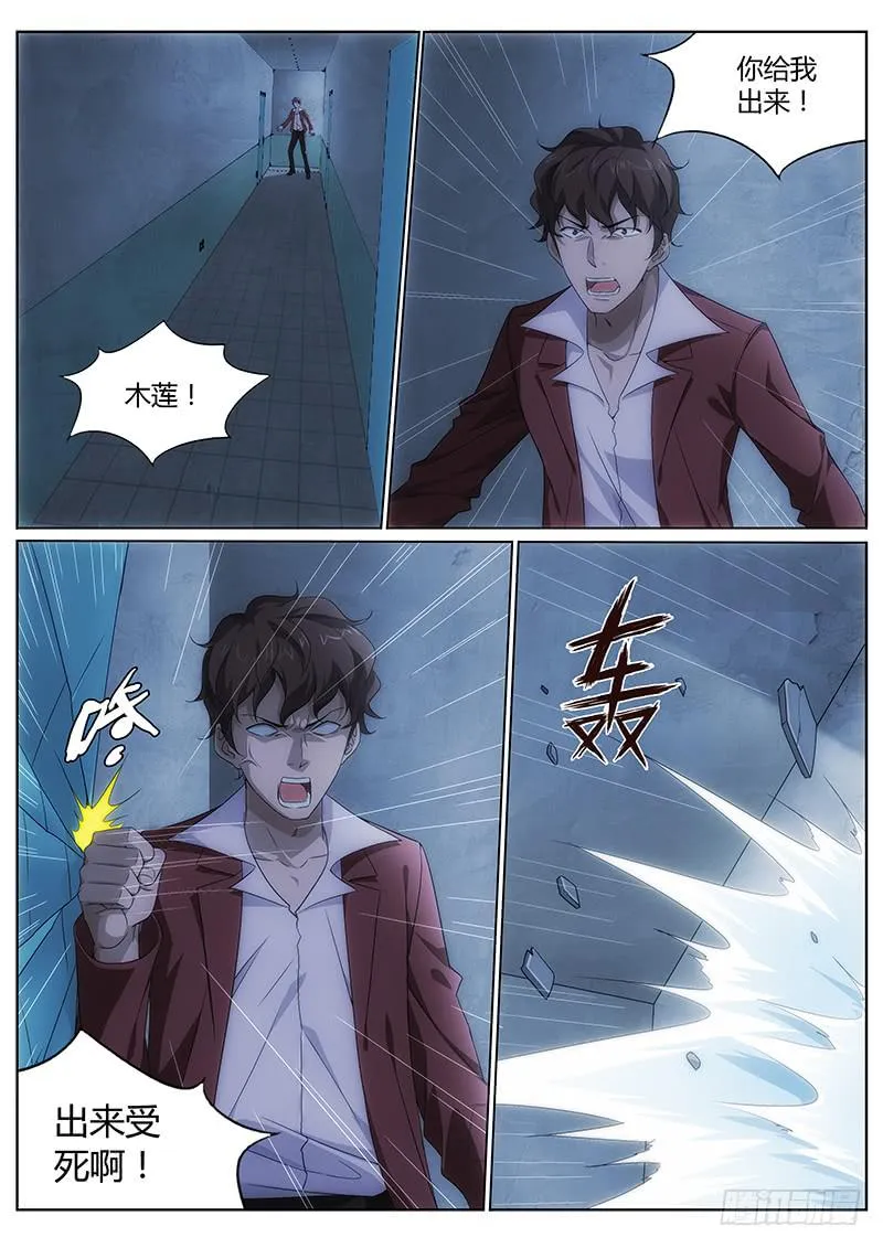 005 异人悲歌 第7页