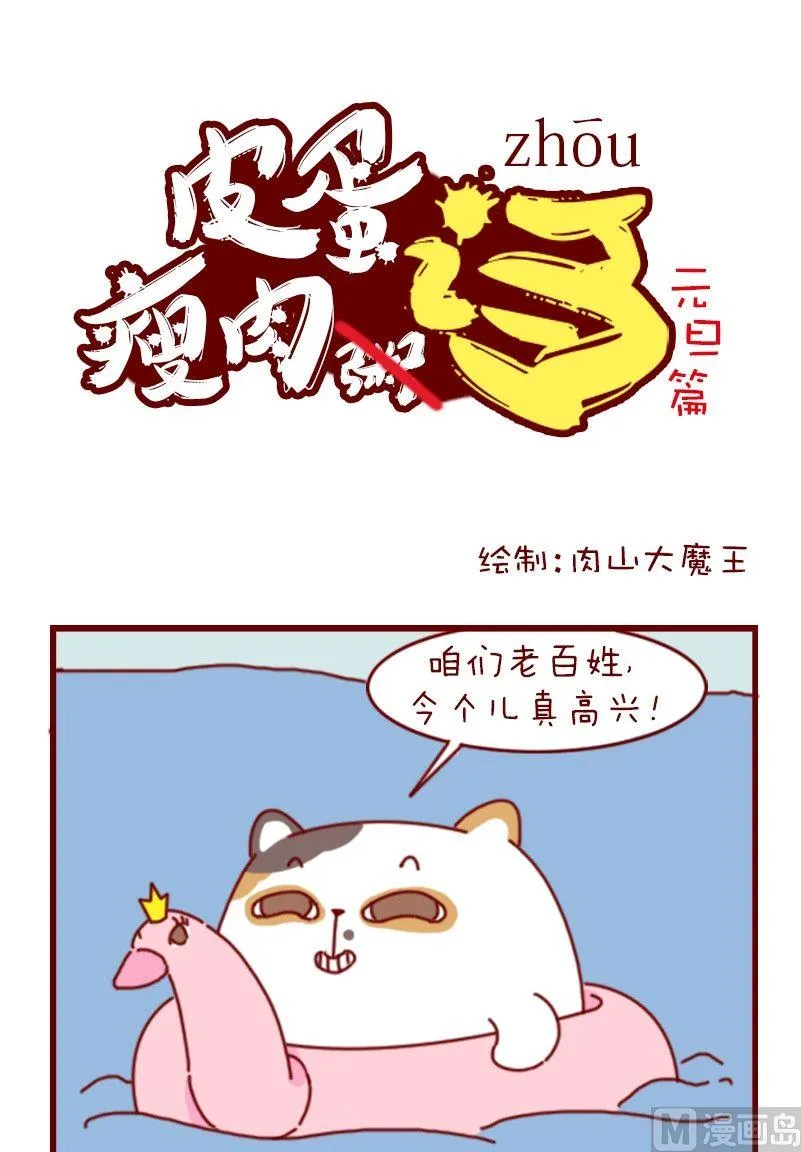 元旦篇 第1页