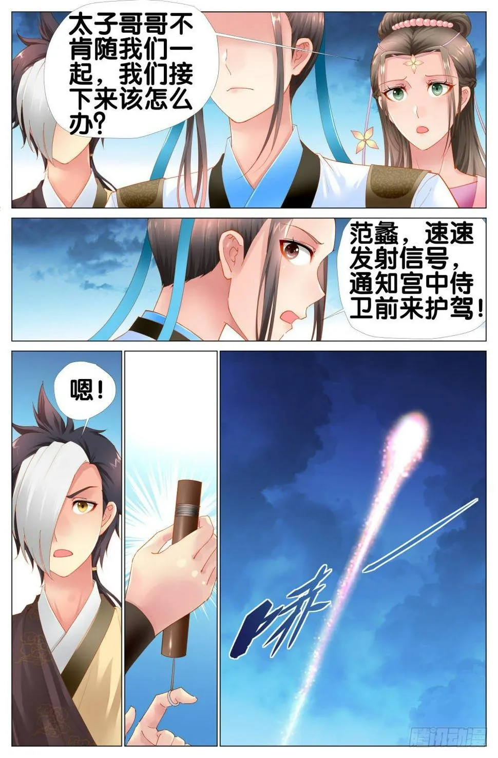 第十二话：南京萧你想干嘛？ 第2页