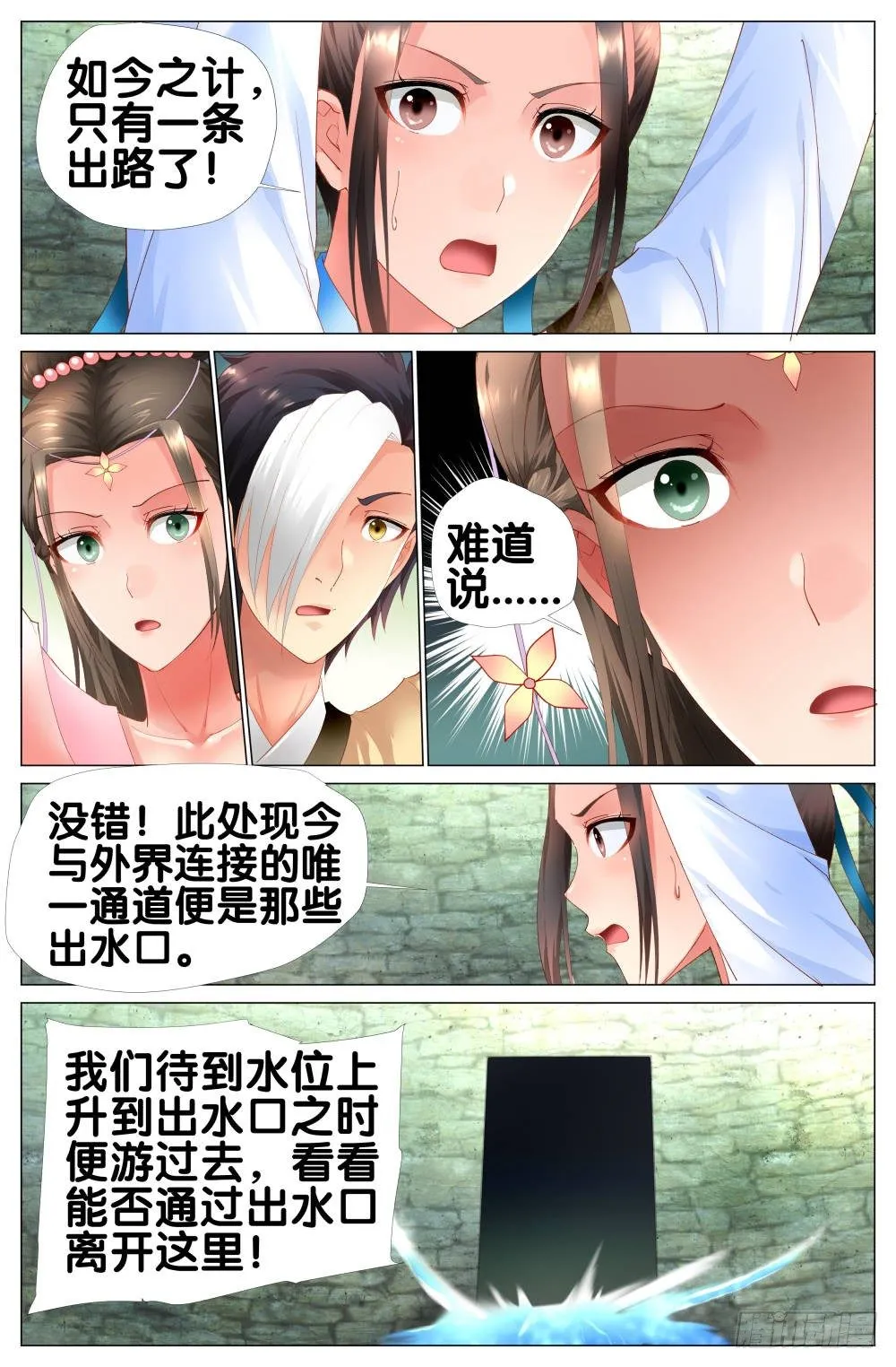 十一话：终于找到太子了！ 第1页