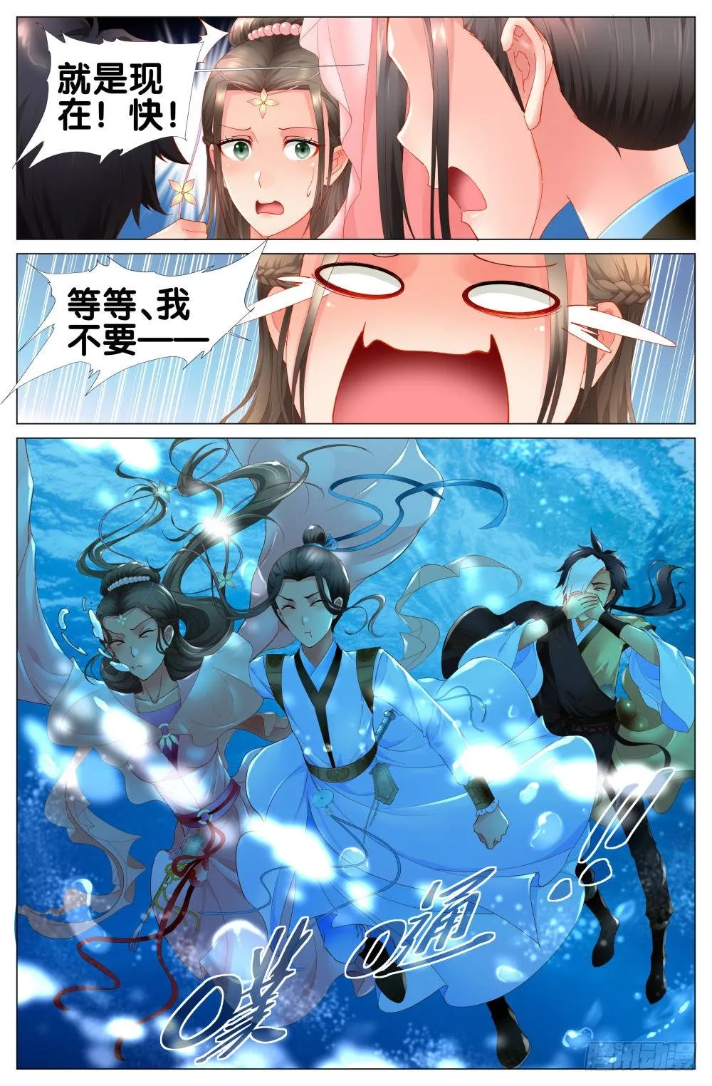 十一话：终于找到太子了！ 第3页