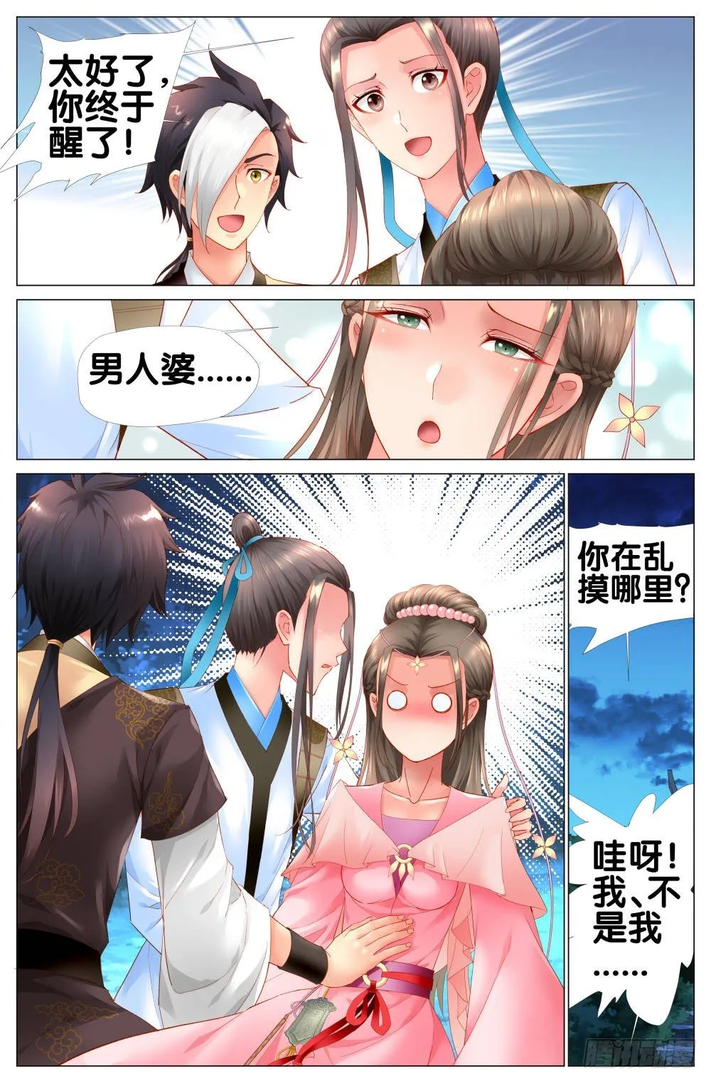 十一话：终于找到太子了！ 第11页