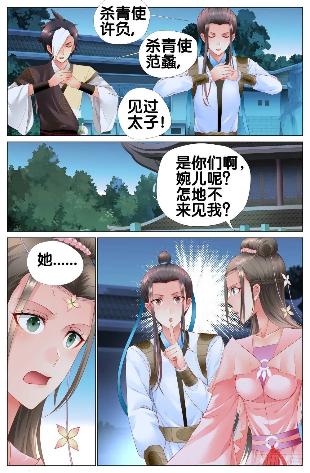 十一话：终于找到太子了！ 第14页