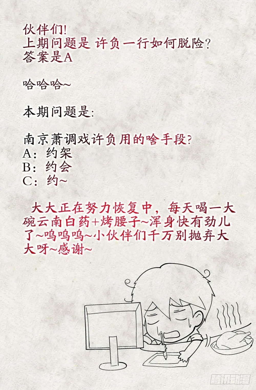 十一话：终于找到太子了！ 第17页