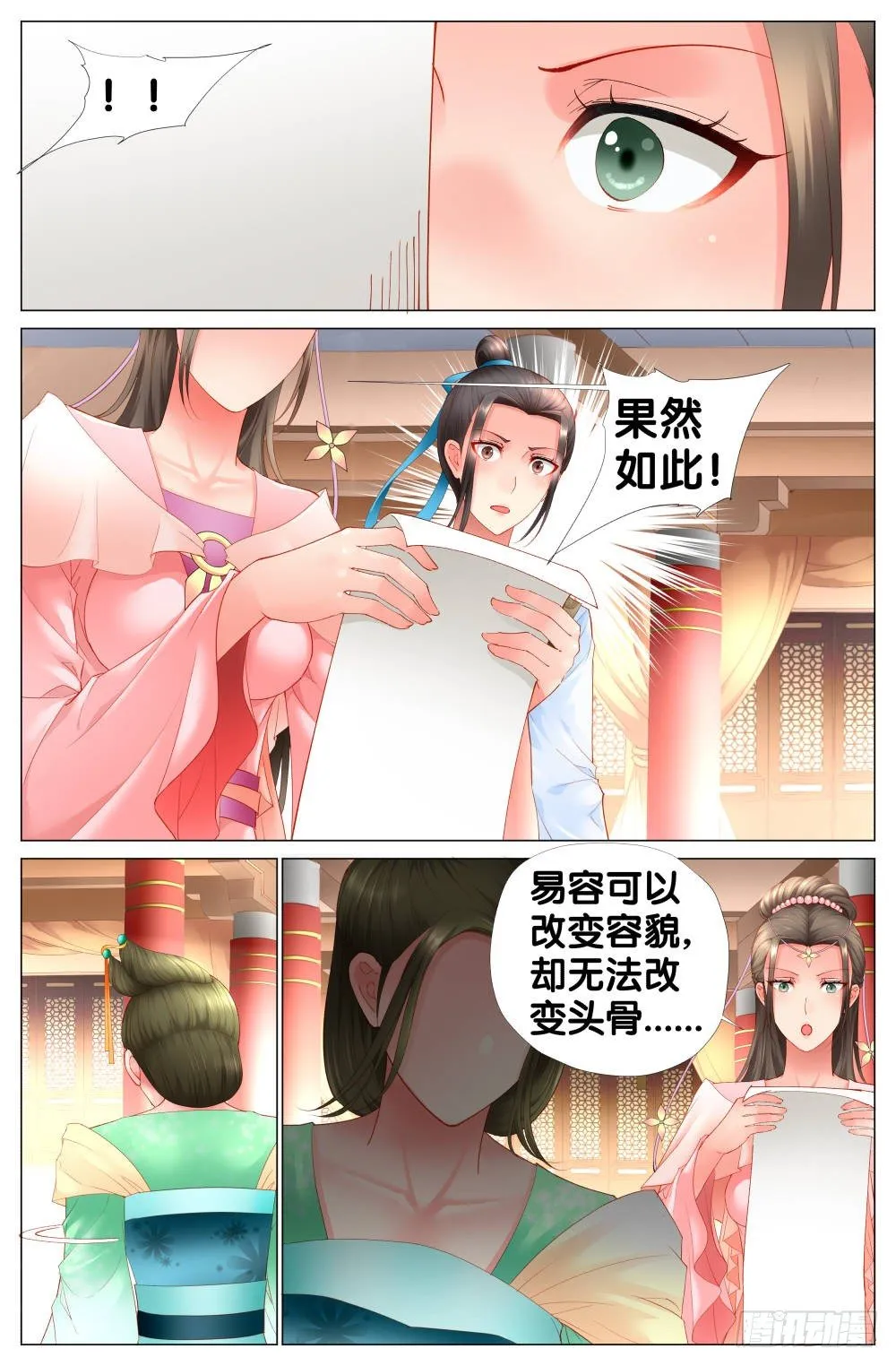 第七话：婉侧妃？太子妃？ 第6页