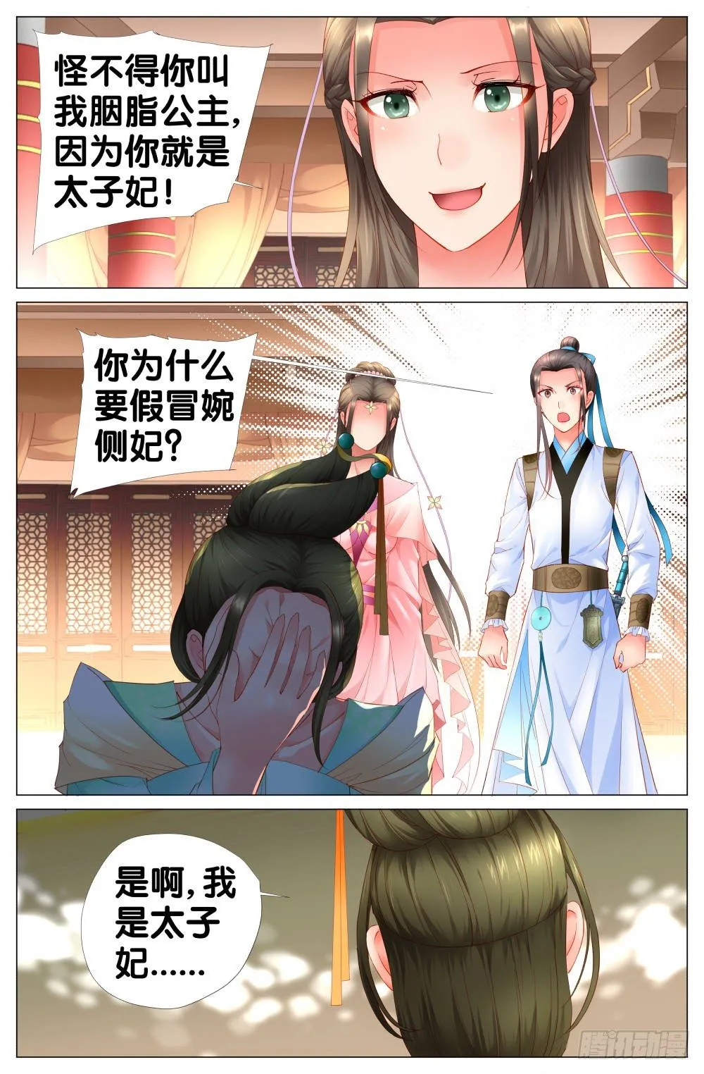 第七话：婉侧妃？太子妃？ 第7页