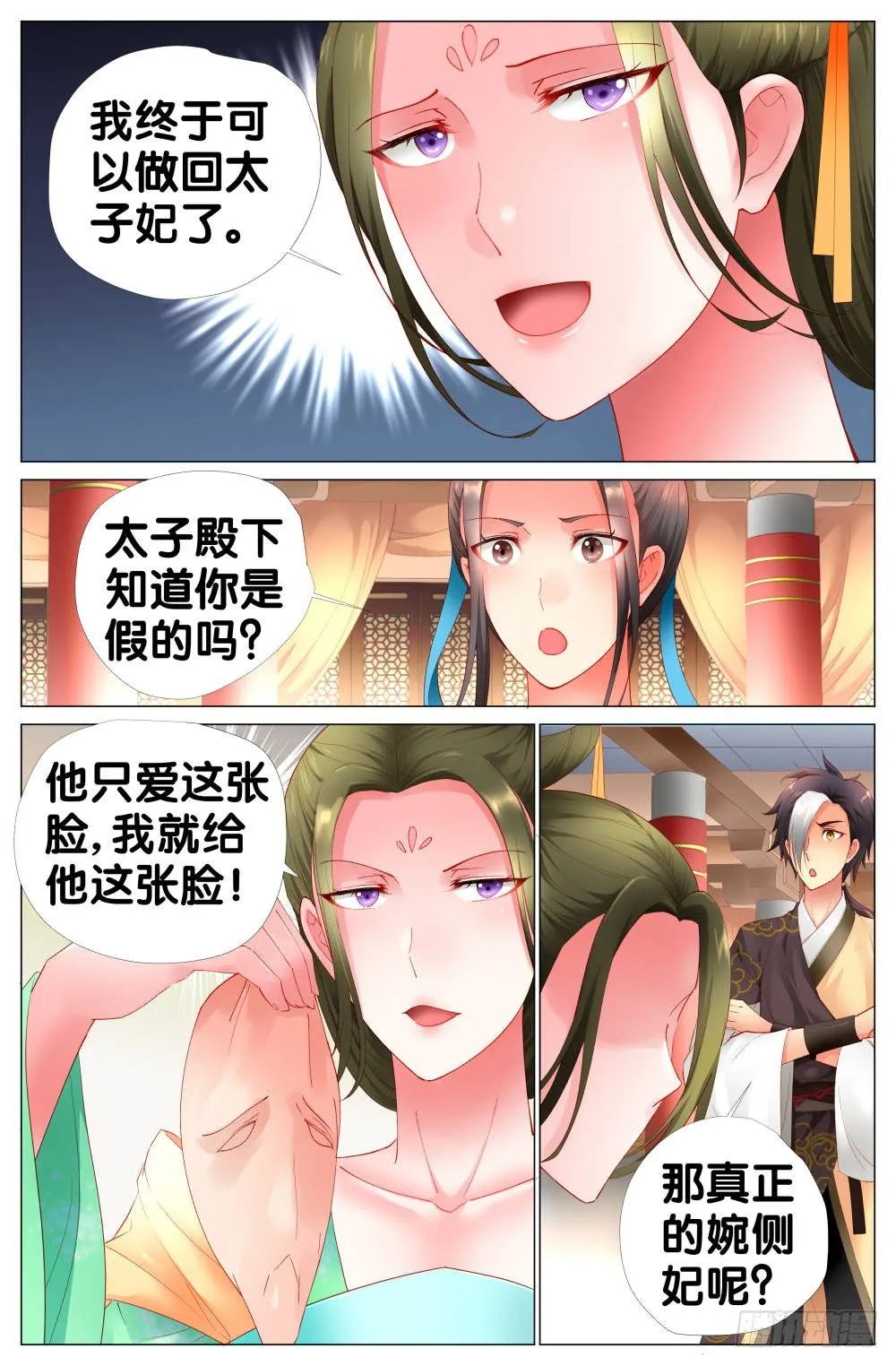 第七话：婉侧妃？太子妃？ 第8页