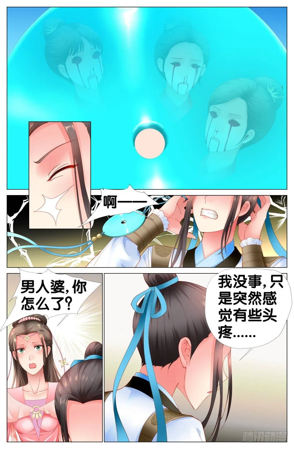 第六话：东宫的命案 第10页
