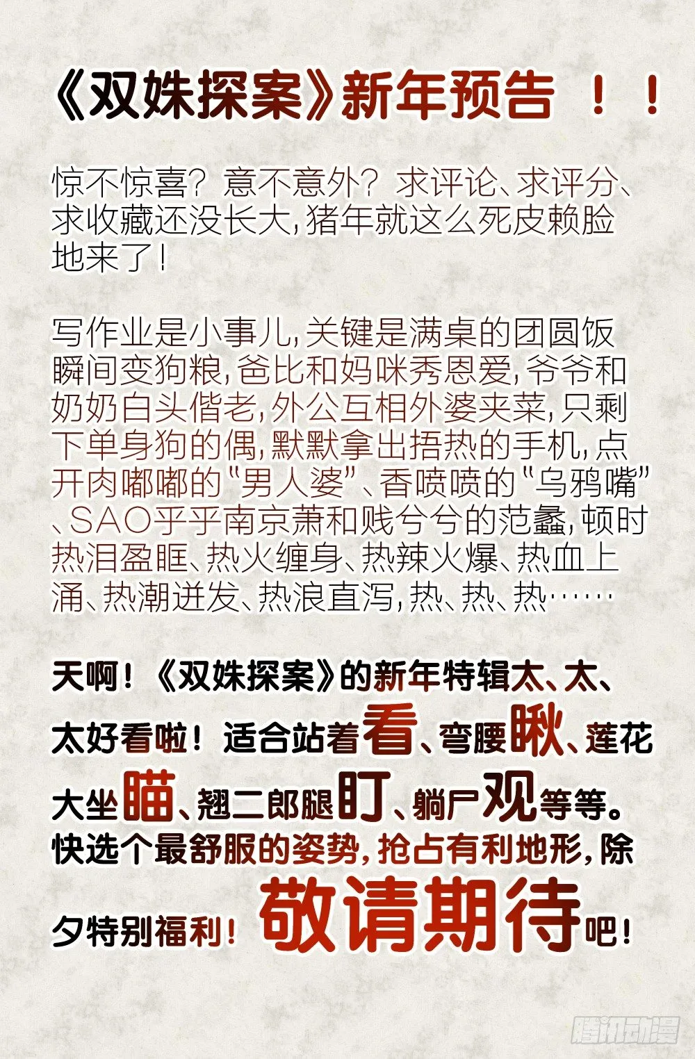 第五话：咋这么多无头女尸？！ 第22页